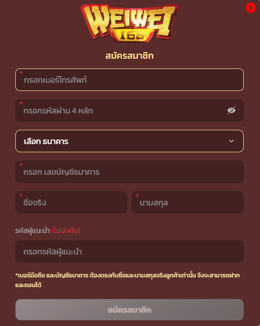 สมัครสมาชิกweiwei168