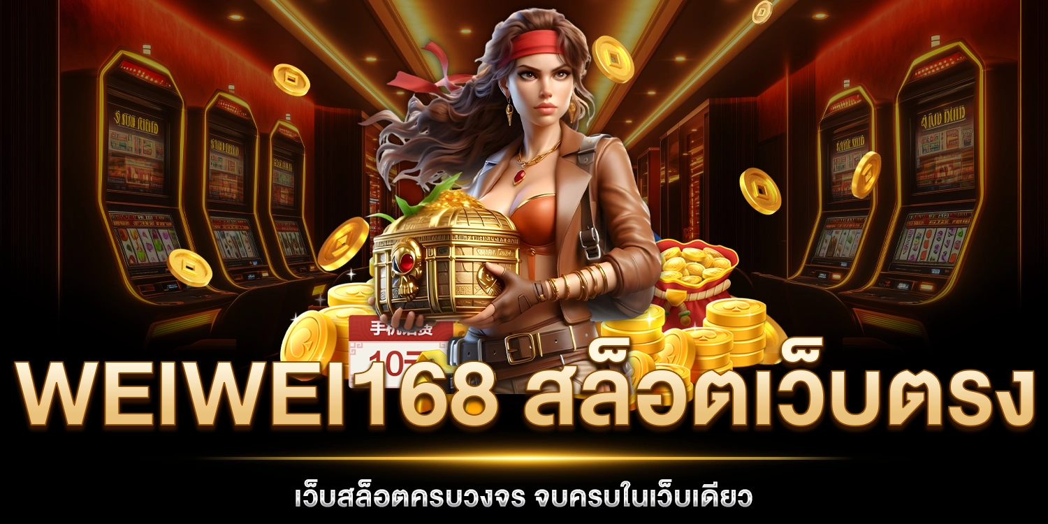 สล็อตเว็บตรง